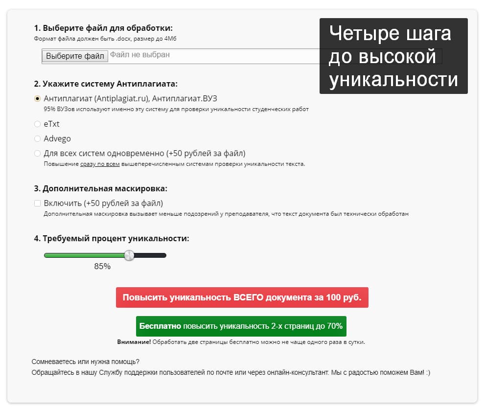 Кодировка текста для Антиплагиата от ПОВЫСИТЬ-АНТИПЛАГИАТ.РФ